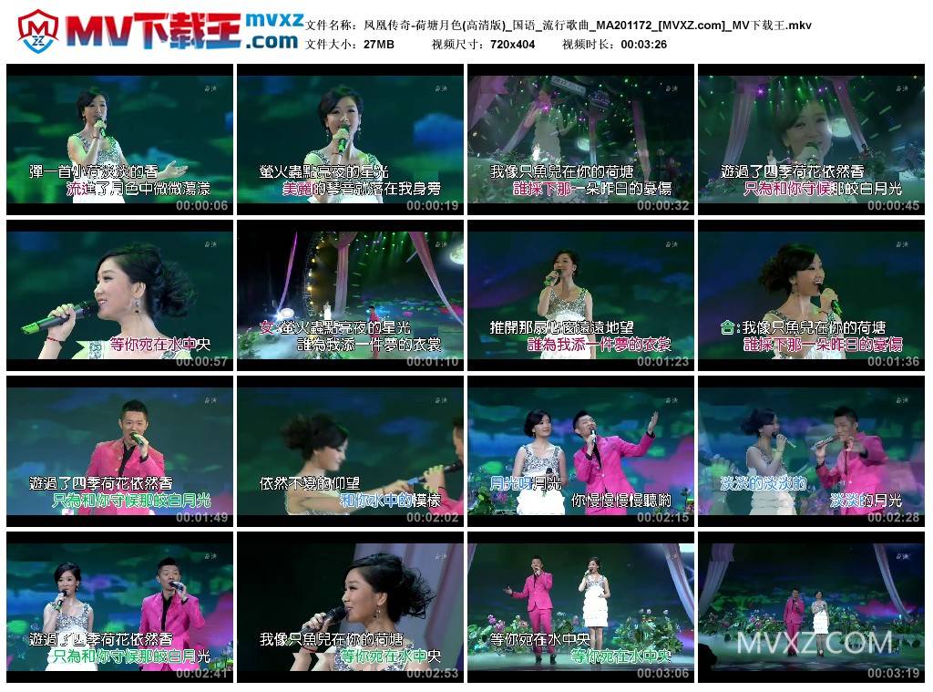 凤凰传奇-荷塘月色(高清版)_国语_流行歌曲_MA201172